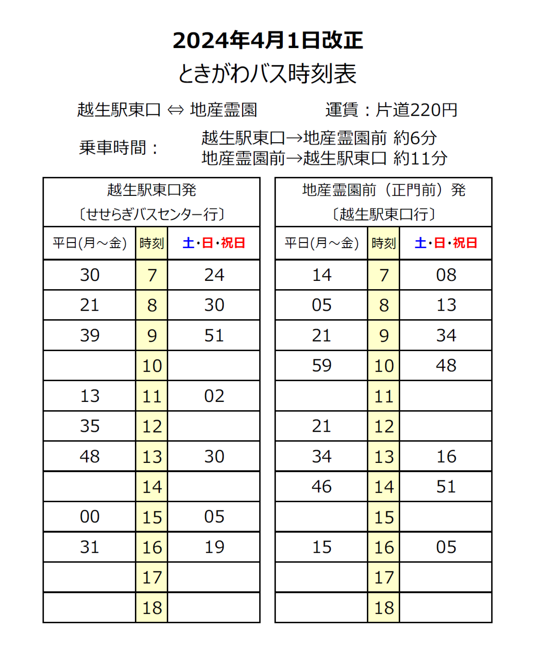 tokibus20240401.png